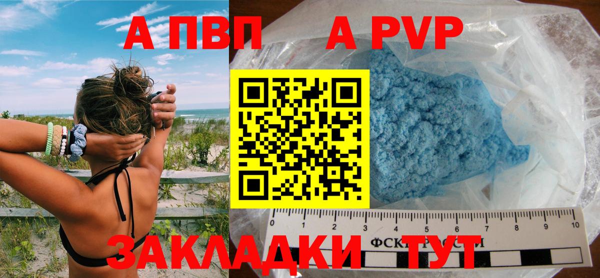 Альфа ПВП Соль  Alpha PVP СК  Alpha-PVP VHQ  A-PVP  что такое наркотик  Вход с VPN  Видное 
