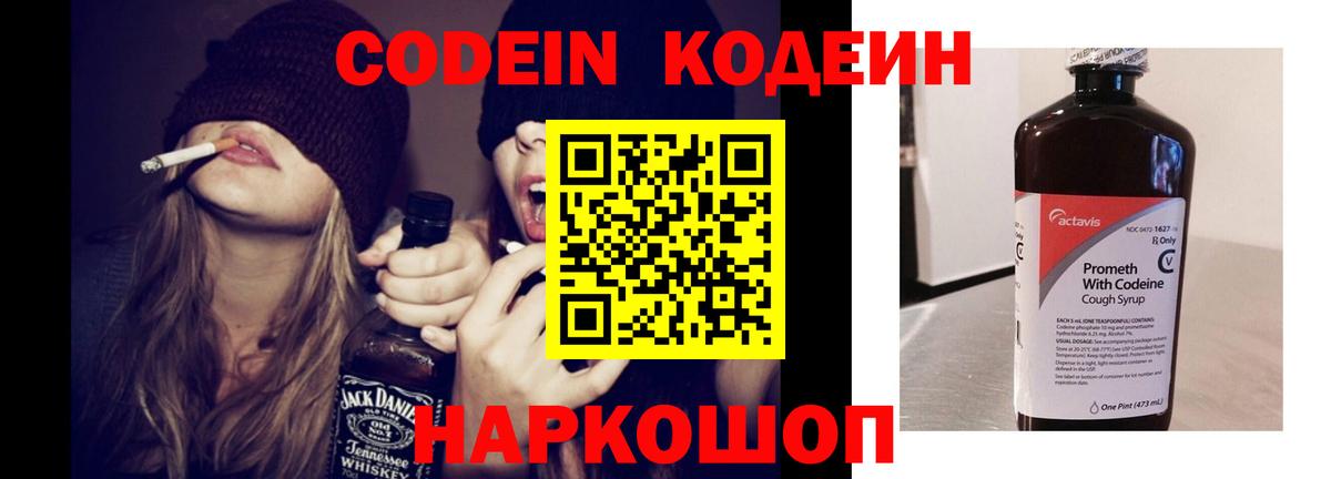 Видное  Кодеин напиток Lean (лин)  Codein напиток Lean (лин)  Вход с VPN 