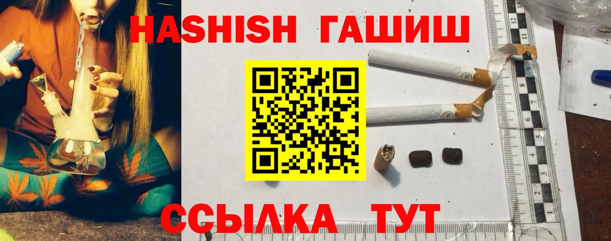ГАШ hashish  Вход с VPN  Видное 
