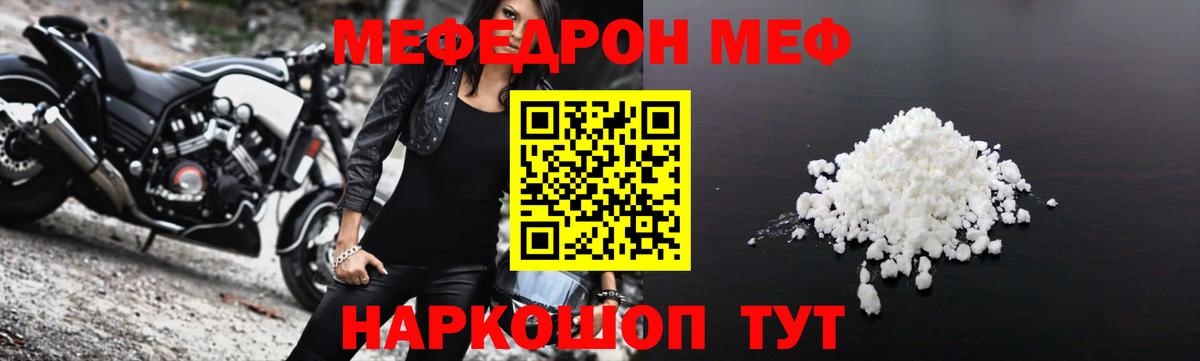 Меф мука Видное