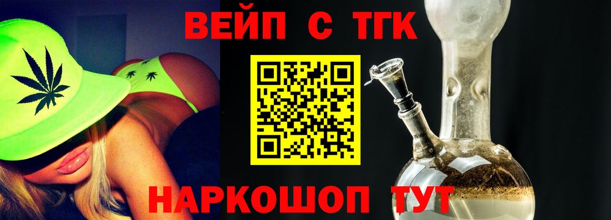 ТГК вейп  где купить наркоту  Вход с VPN  Видное  ТГК вейп с тгк 